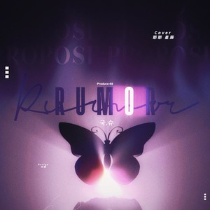 Rumor (cover: 국.슈)(국프의 핫이슈)