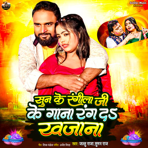 Sun Ke Rangila Ji Ke Gana Rang Da Khajana
