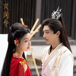 如烟（网剧《龙凤令》片尾曲）-乔屿