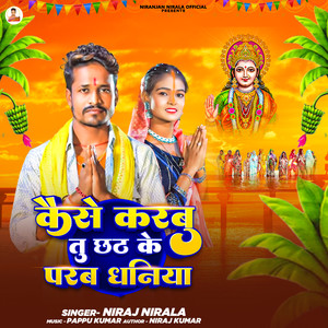 Kaise Karab Tu Chhath Ke Parab Dhaniya