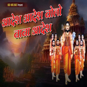 Aadesh Bolo Aadesh Bolo Baba Aadesh