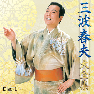 終り無きわが歌の道