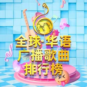 我听 - 周蕙：单身不是败犬，佛系多10分