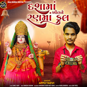 Dasha Maa Khilave Ranma Ful, Pt. 1