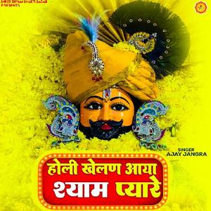 Holi Khelan Aaya Shyam Pyare