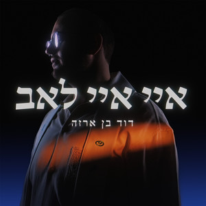 איי איי לאב