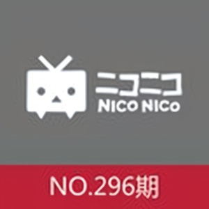 NICO翻唱周刊第296期