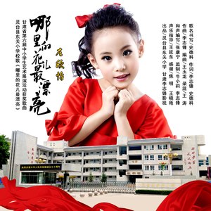 哪里的花儿最漂亮