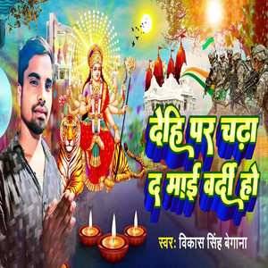 Dehi Par Chadha Da Maai Wardi Ho