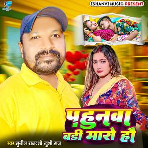 Pahunwa Badi Maro Hai