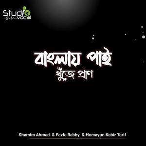 Banglay Pai Khuje Praan