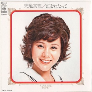 虹をわたって (跨越彩虹) (跨越彩虹)