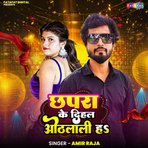 Chhapra Ke Dihal Othlali Ha