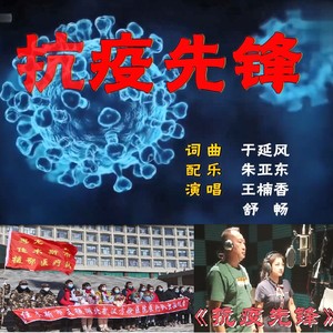 《抗疫先锋》伴奏曲 (伴奏)