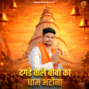 Dagde Wale Baba Ka Dhaam Bhatona