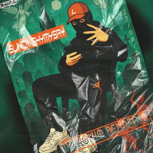 Demonio Bendecio 2022 (Explicit)