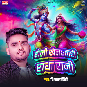 Holi Khelatari Radha Rani