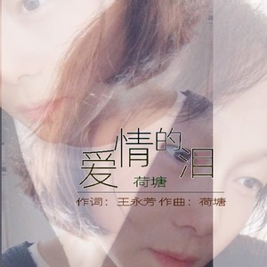 你是我心中那朵莲