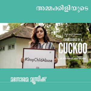 Ammakkiliyude (From "Confessions of a Cuckoo")