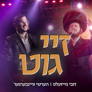 Za Git(feat. Hershy Weinberger)