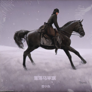 雪落乌审旗