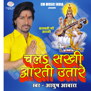 Chala Sakhi Arti Utare - Single