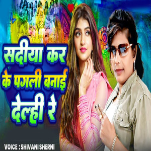 Sadeya Kar Ke Pagale Banae Delahe Re