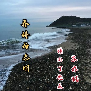 春娇与志明 (咚鼓版)