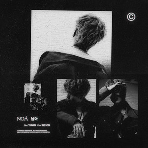 남아 (feat. 유민) (留下)