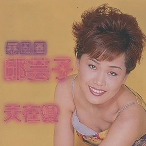 等你的心