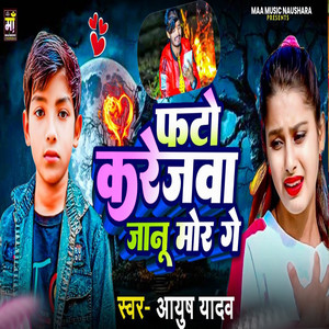 Fato Karejwa Janu Mor Ge