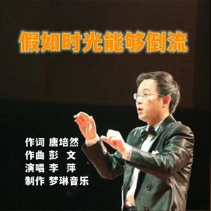 假如时光能够倒流 (伴奏)