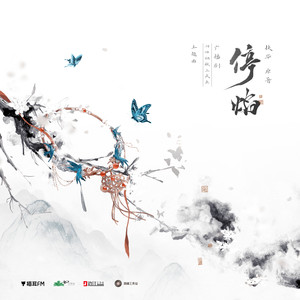 停焰