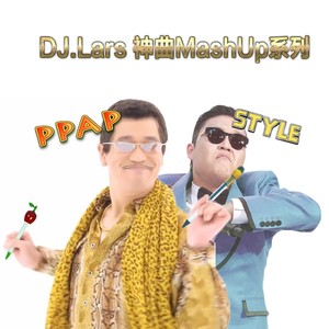 【神曲混搭系列】PPAP+江南Style=PP Style(DJ.Lars MashUp)