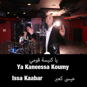 Ya Kaneessa Koumy