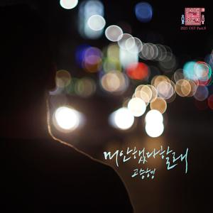 연애의 참견 2021 OST - Part.9