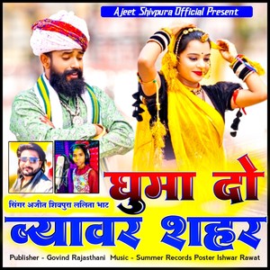 Ghuma Do Beawar Shahar