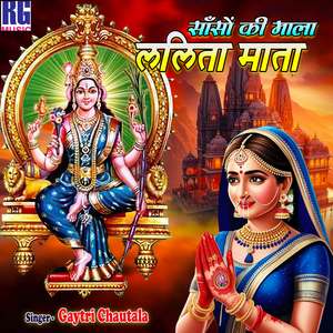 Sanso Ki Mala Lalita Mata