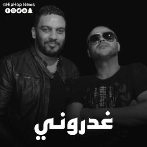 Ghadrouni (feat. Balti & Akram Mag) (Explicit)