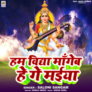 Hum Vidhya Mangeb Hey Ge Maiya