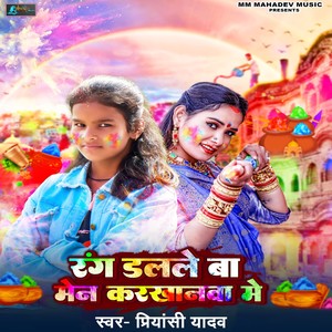 Rang Dalale Ba Men Karkhanwa Me