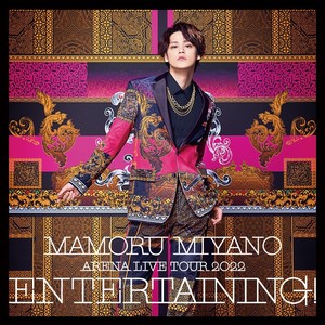 そっと溶けてゆくように (ENTERTAINING! Live ver.) - 宫野真守封面
