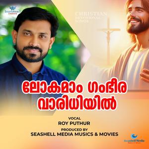 Lokamam Gambheera Varidhiyil