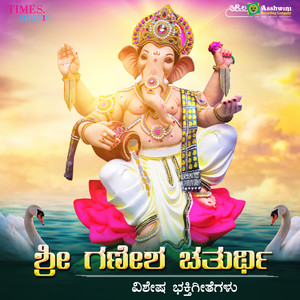 Sri Ganesha Chaturthi Vishesha Bhaktigeethegalu