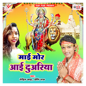 Maai Mor Aai Duariya