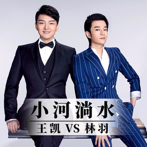 小河淌水
