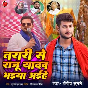 Tarari Se Raju Yadav Bhaiya Aaihe