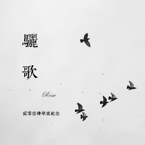 一个人的北京 (Single Version)