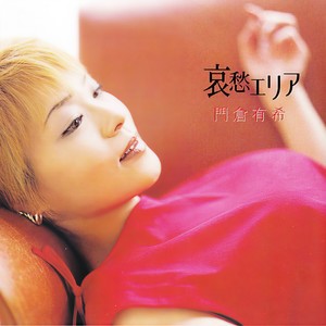 哀愁エリア (AISYUUERIA)