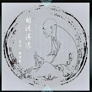 释怀静 - 自恣感怀